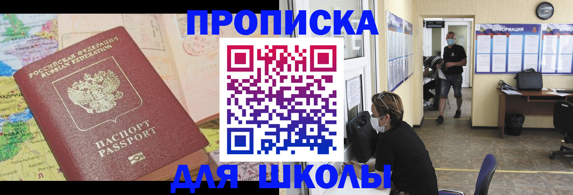 временная прописка в Пятигорске