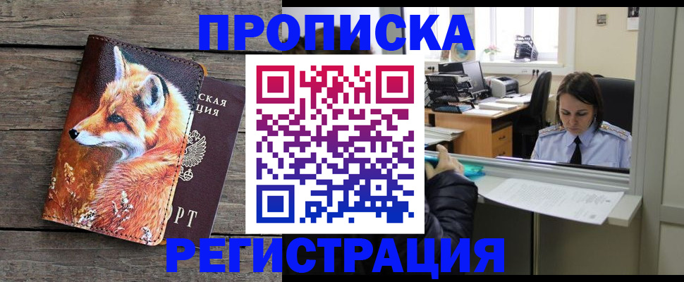 временная регистрация купить в Пятигорске