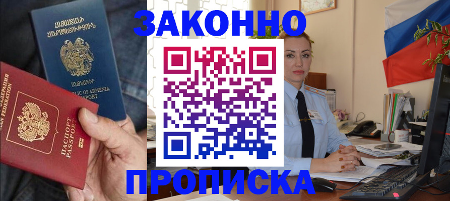 прописка в квартире в Пятигорске