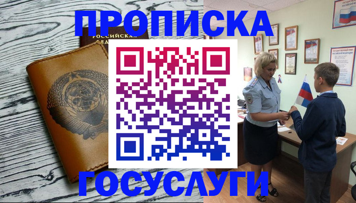 прописка гарантия в Пятигорске