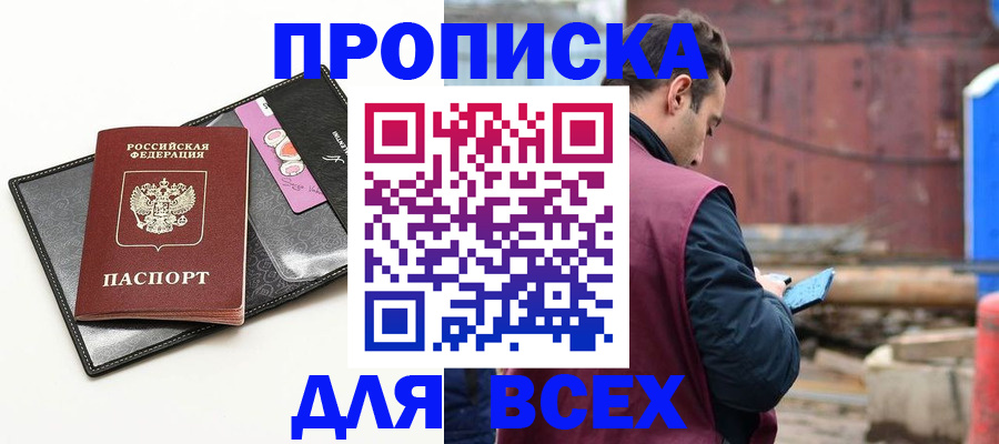 прописка от собственника в Пятигорске