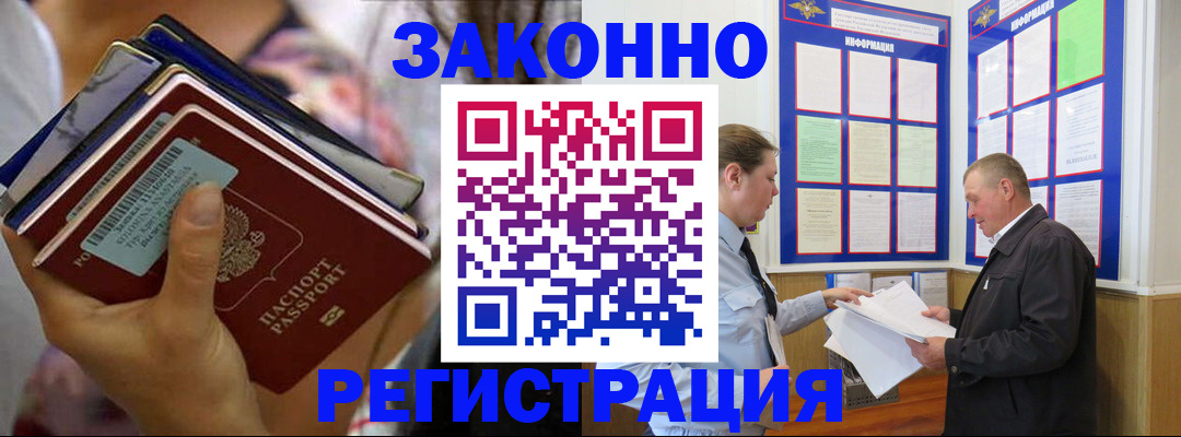 регистрация в Пятигорске