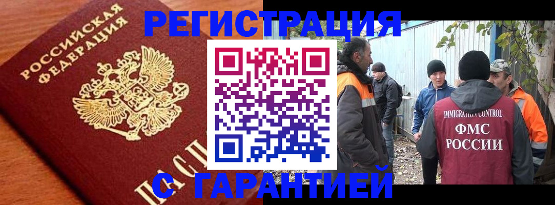 регистрация в Пятигорске