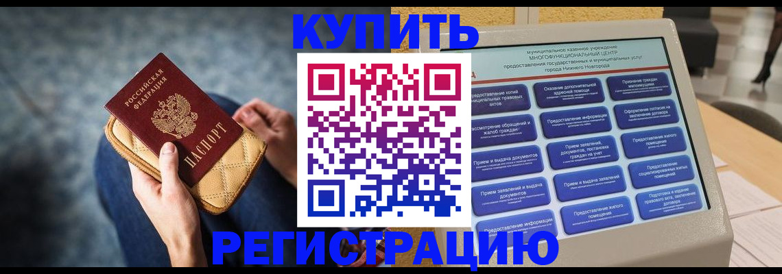прописка поиск в Пятигорске